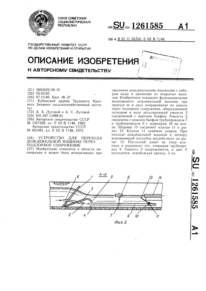 Устройство для перехода дождевальной машины через подпорное сооружение (патент 1261585)