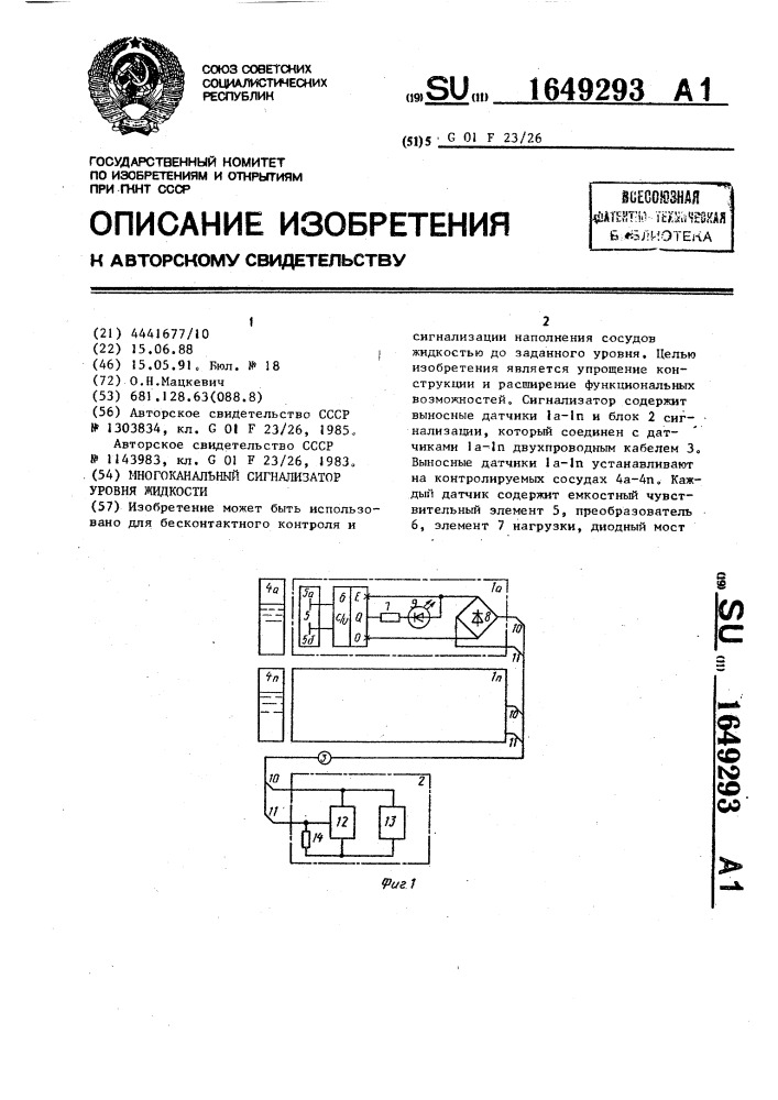 Многоканальный сигнализатор уровня жидкости (патент 1649293)