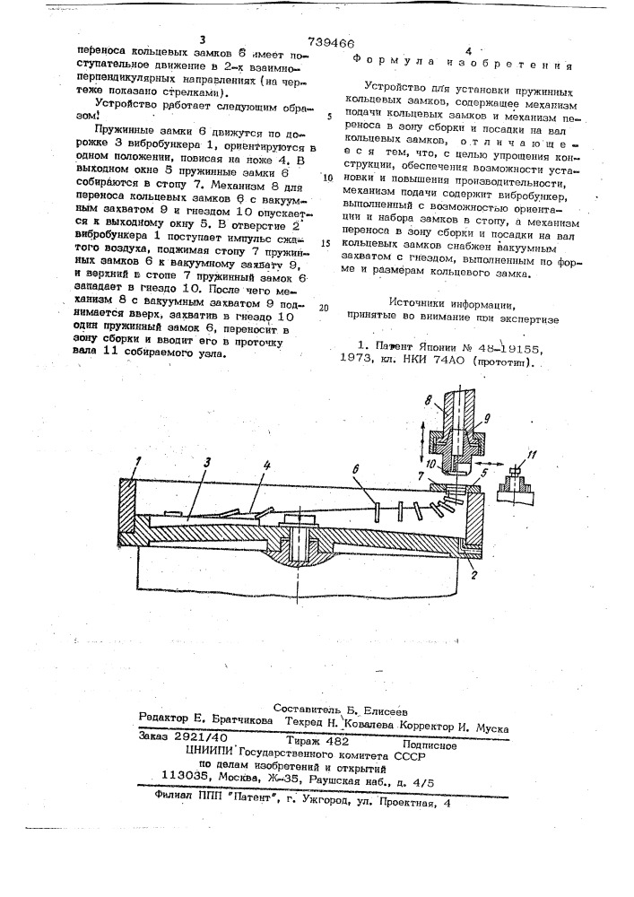 Устройство для установки пружинных кольцевых замков (патент 739466)