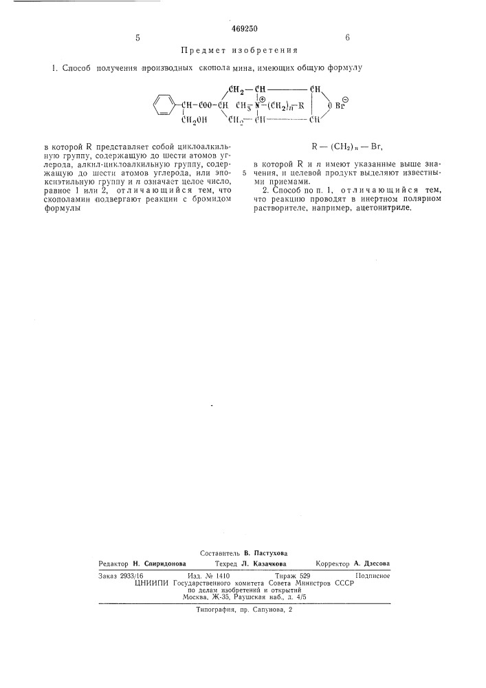 Способ получения производных скополамина (патент 469250)