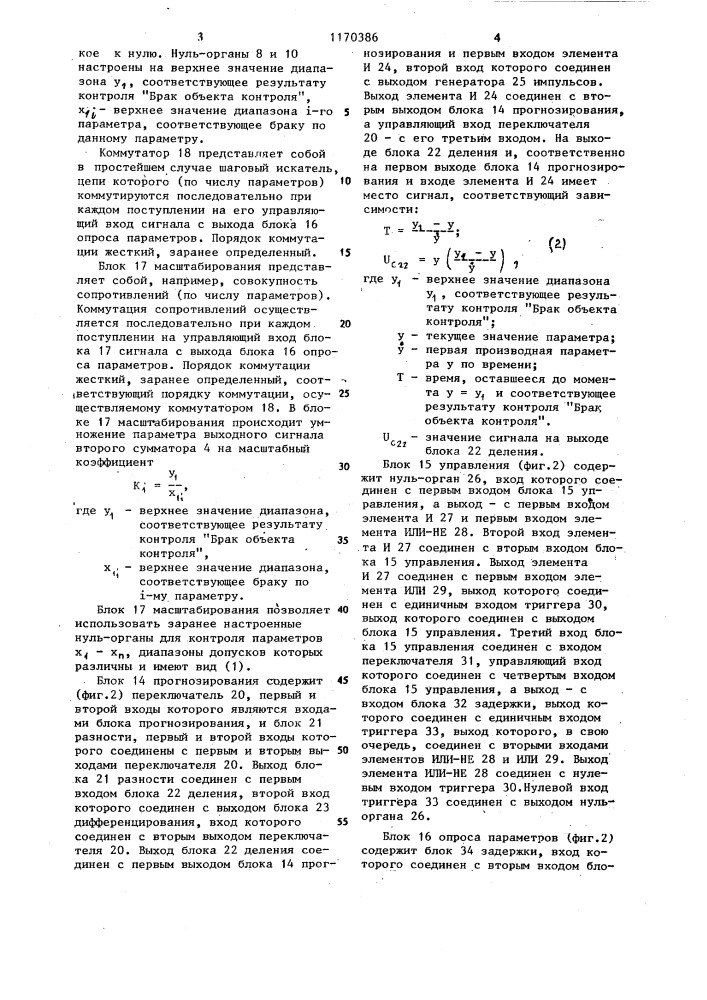 Устройство допускового контроля (патент 1170386)