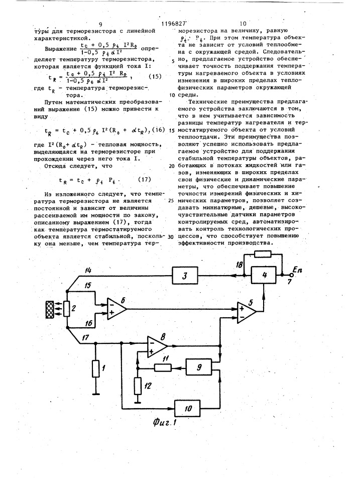 Устройство для регулирования температуры (патент 1196827)