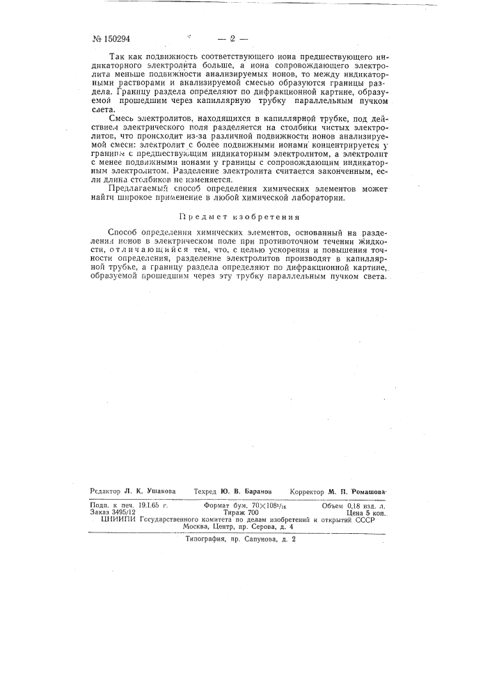 Патент ссср  150294 (патент 150294)