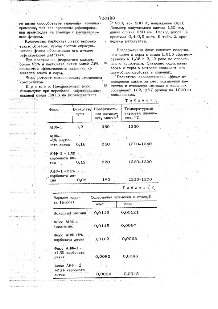 Флюс для переплава сталей (патент 726180)