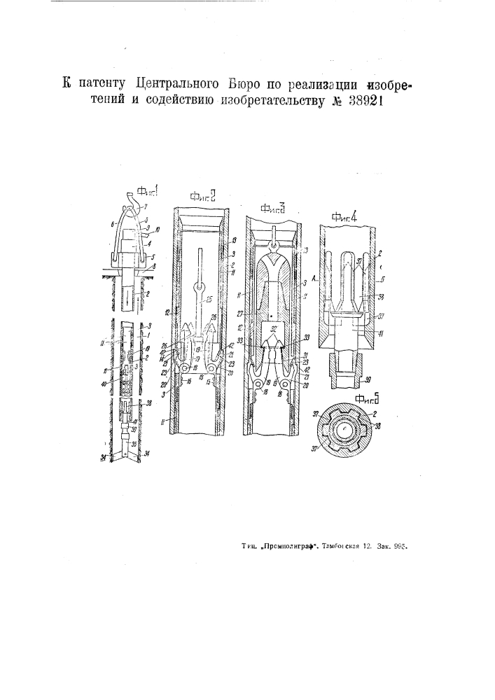 Устройство для вращательного бурения скважин с неподвижными трубами (патент 38921)