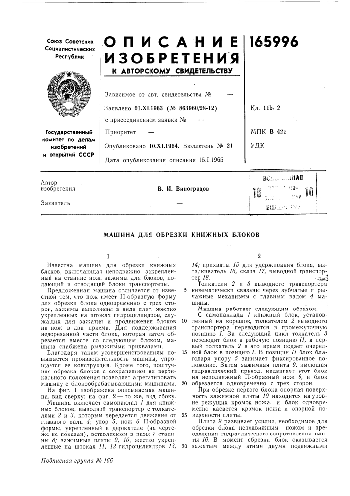 Патент ссср  165996 (патент 165996)