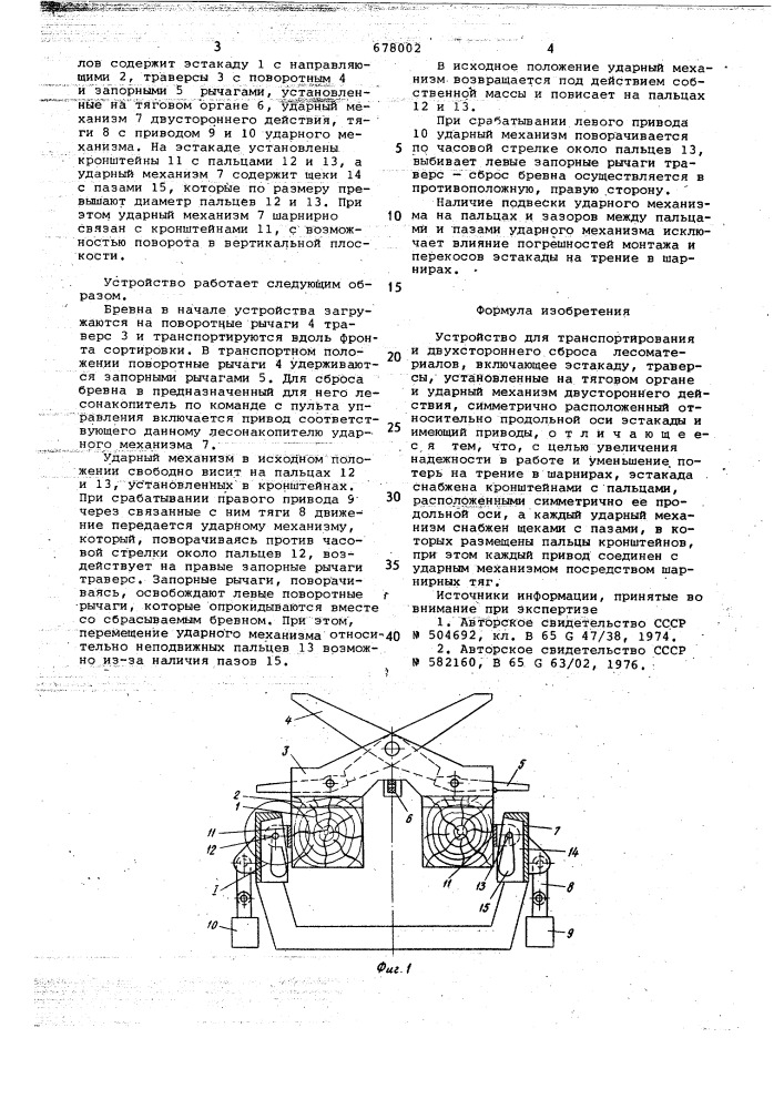 Устройство для транспортирования и двустороннего сброса лесоматериалов (патент 678002)