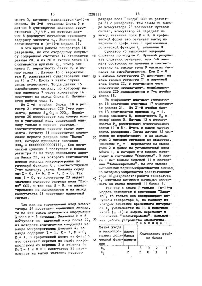 Устройство для моделирования графов (патент 1228111)