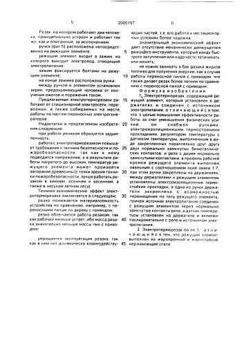 Электротерморезак (патент 2000197)