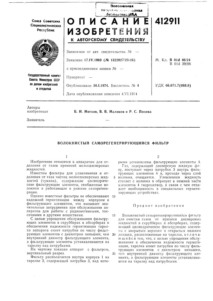 Патент ссср  412911 (патент 412911)