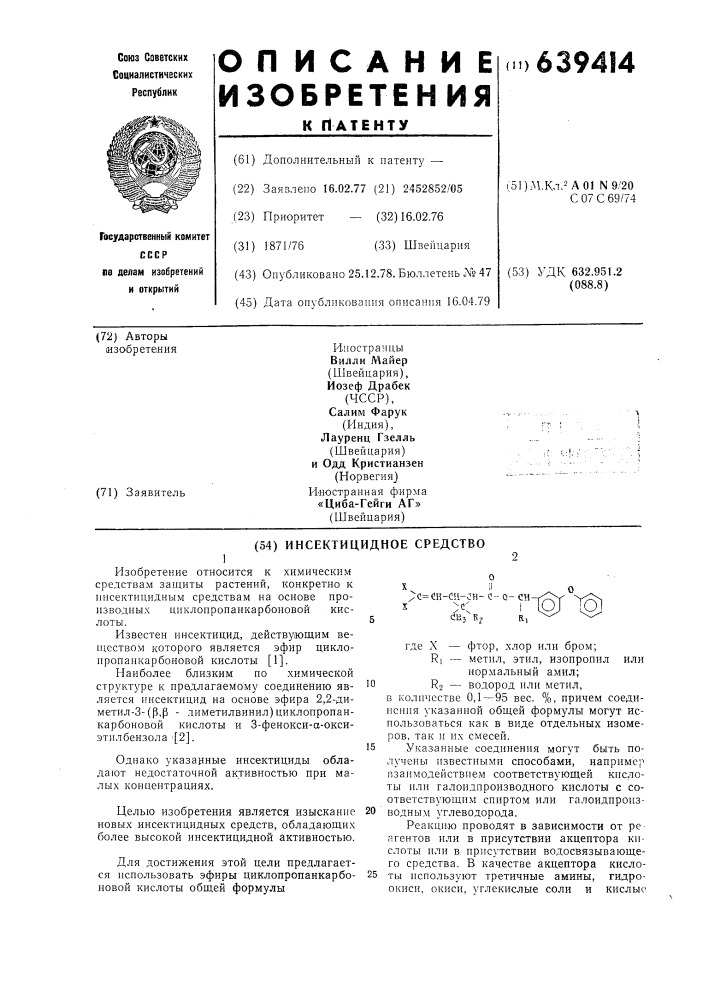 Инсектицтдное средство (патент 639414)