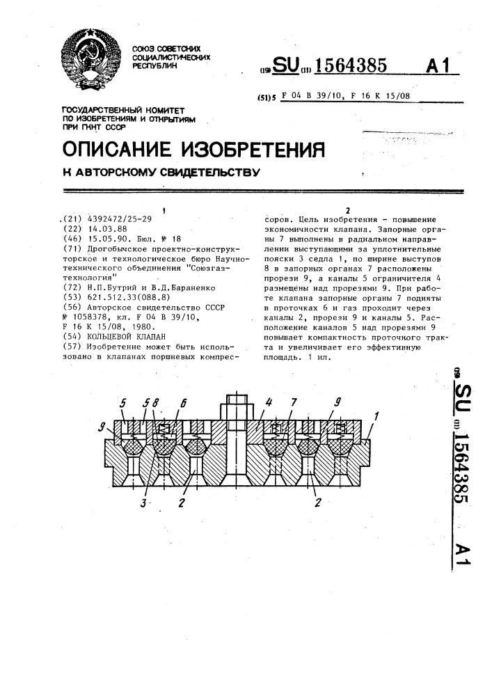 Кольцевой клапан (патент 1564385)