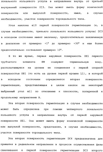 Реализуемое при помощи пластического расширения герметичное трубное соединение с одним или несколькими исходными локальными утолщениями материала (патент 2334907)