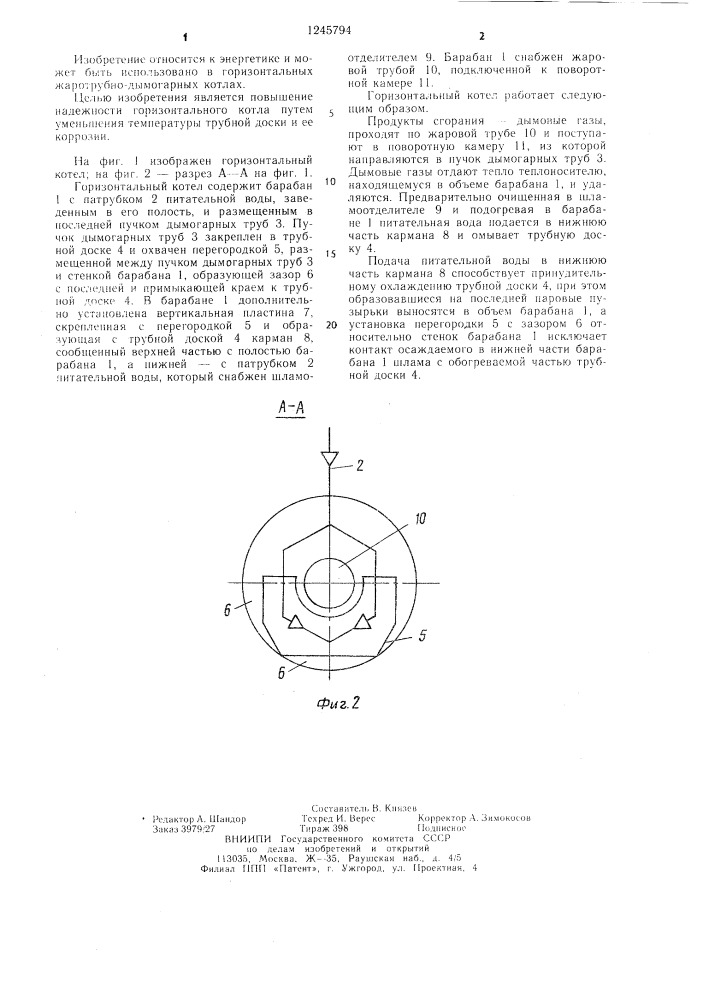 Горизонтальный котел (патент 1245794)