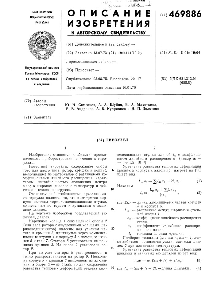 Гироузел (патент 469886)