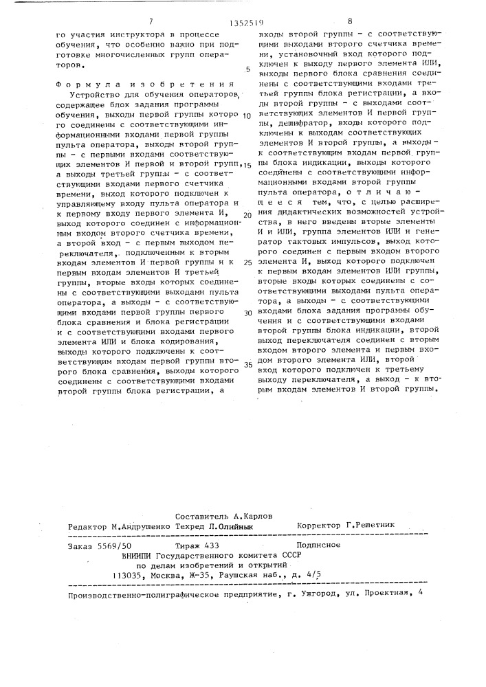 Устройство для обучения операторов (патент 1352519)