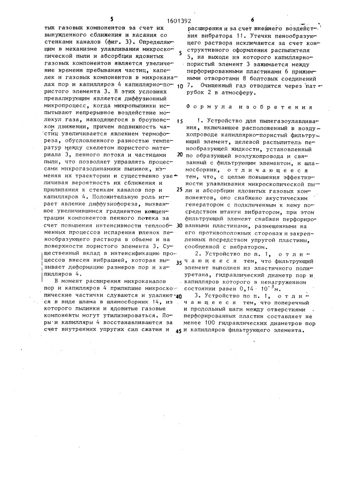 Устройство для пылегазоулавливания (патент 1601392)