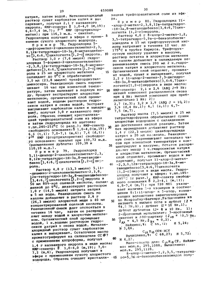 Способ получения гетероциклических соединений (патент 659088)