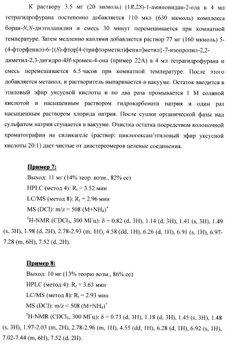 Замещенные производные хроманола и способ их получения (патент 2459817)