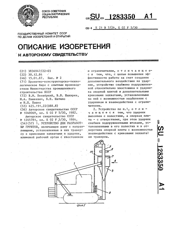 Устройство для разработки грунтов (патент 1283350)