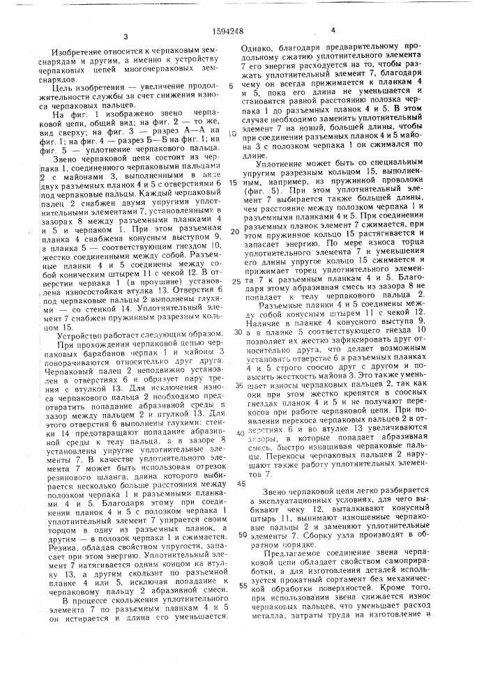 Звено черпаковой цепи (патент 1594248)