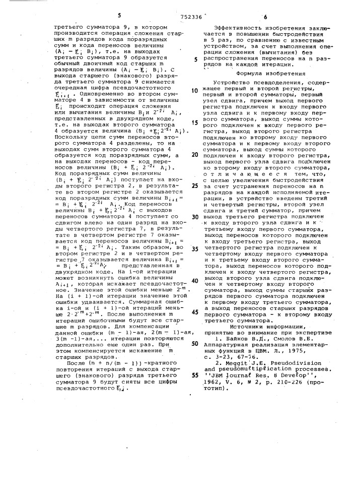 Устройство псевдоделения (патент 752336)