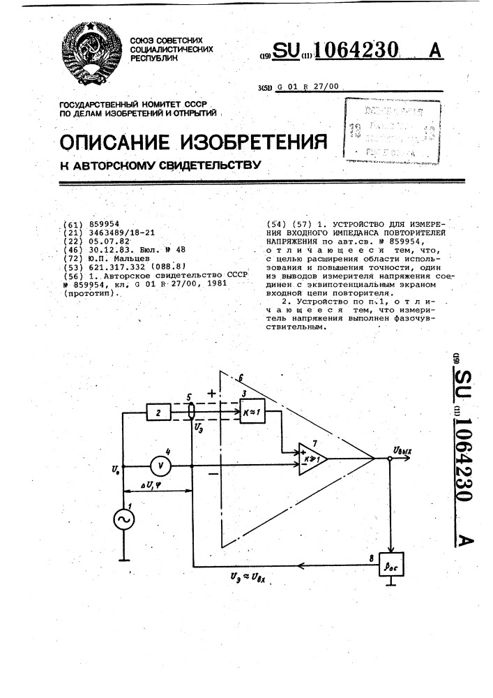 Устройство для измерения входного импеданса повторителей напряжения (патент 1064230)