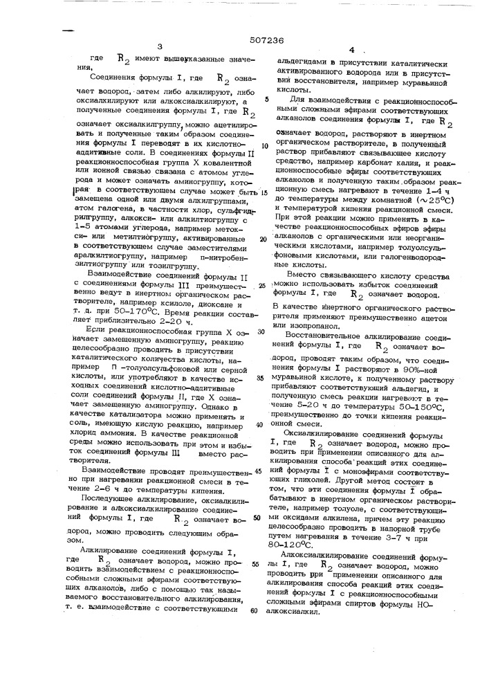 Способ получения производных 1он-тиено-/3,2- с//1/бензазепина или их солей (патент 507236)