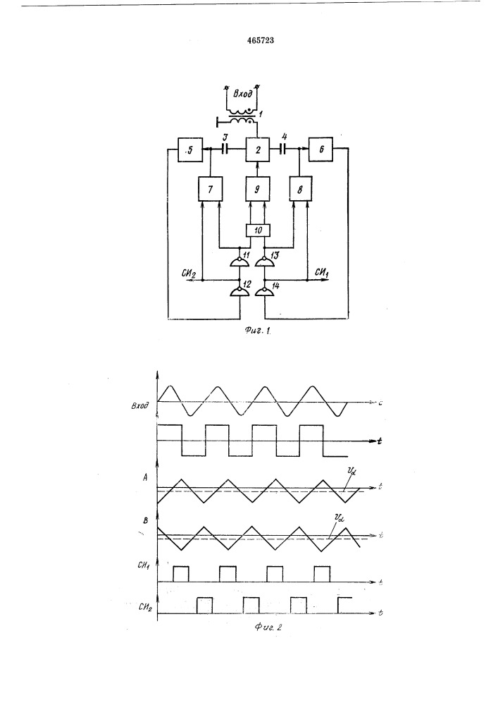 Двухтактный формирователь импульсов (патент 465723)