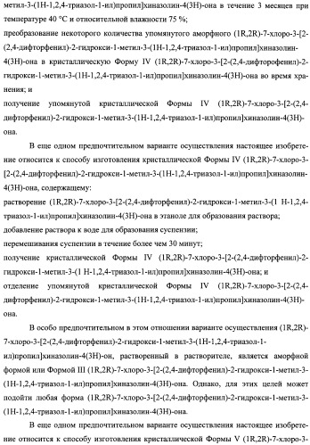 Кристаллические противогрибковые соединения (патент 2500679)