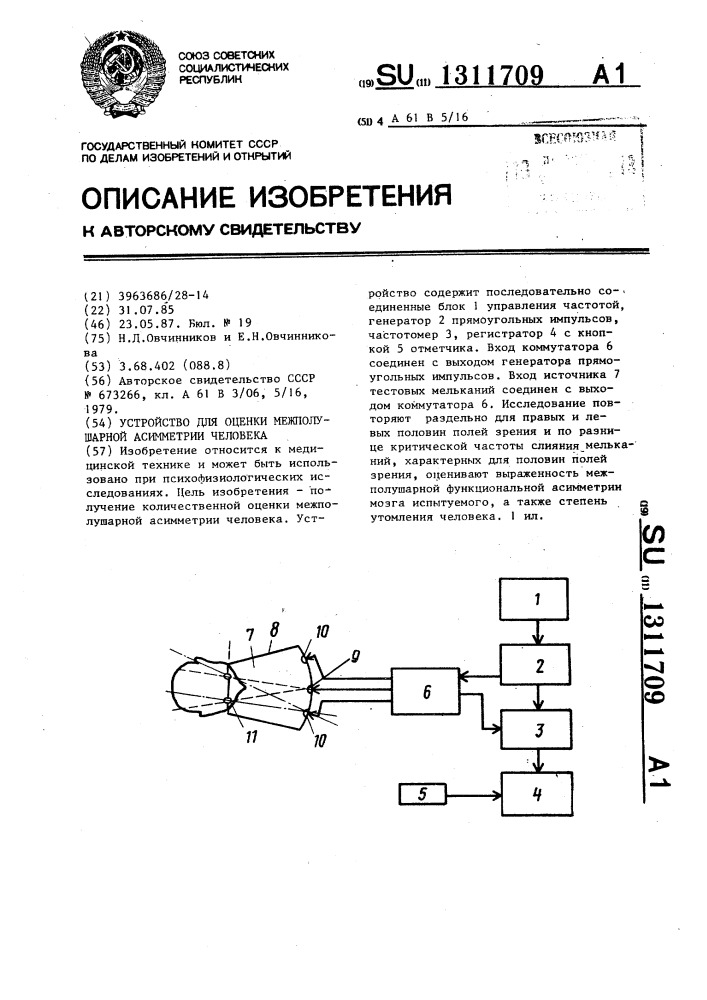 Устройство для оценки межполушарной асимметрии человека (патент 1311709)