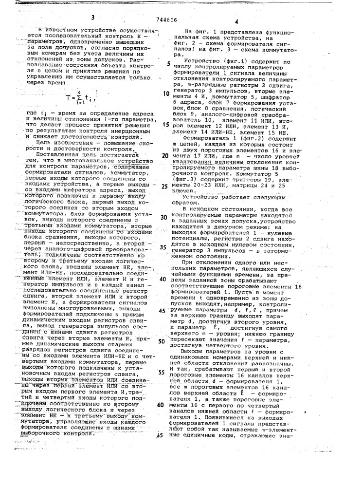 Многоканальное устройство для контроля параметров (патент 744616)