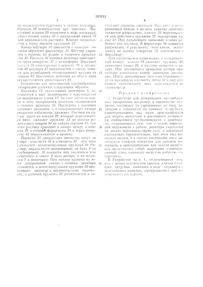 Устройство для дозирования пастообразных материалов (патент 303243)