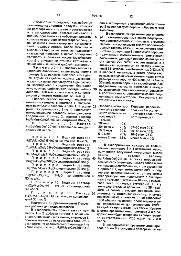 Добавка для гидроконверсии тяжелого углеводородного масла (патент 1804345)