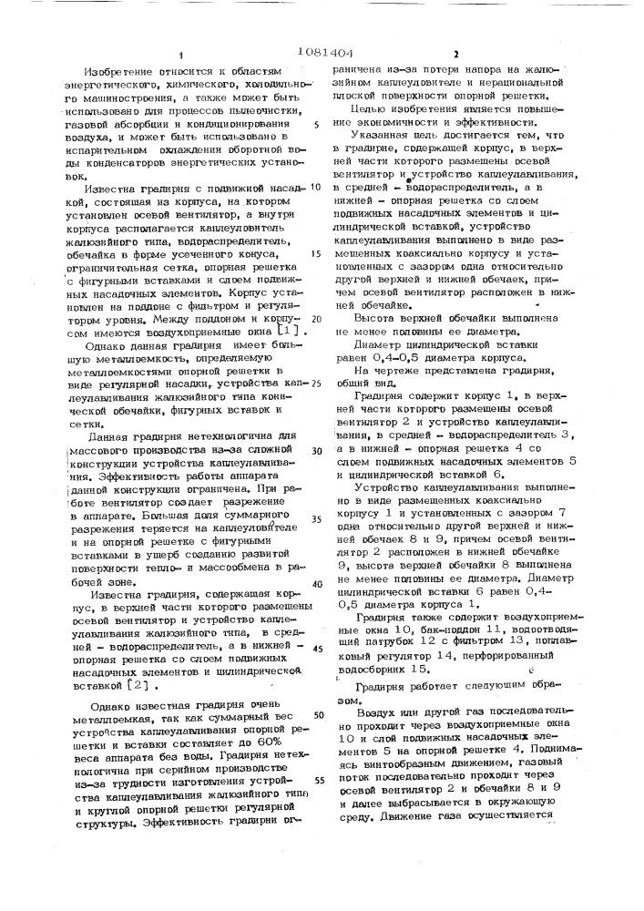 Градирня (патент 1081404)