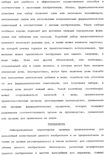 Макроциклические соединения, которые могут быть использованы в качестве фармацевтических препаратов (патент 2334744)