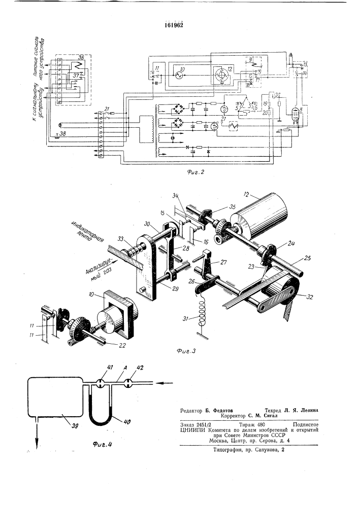 Автоматический фотоколориметрический ленточный газосигнализатор (патент 161962)