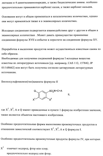 Производные бензолсульфонамида (патент 2362772)