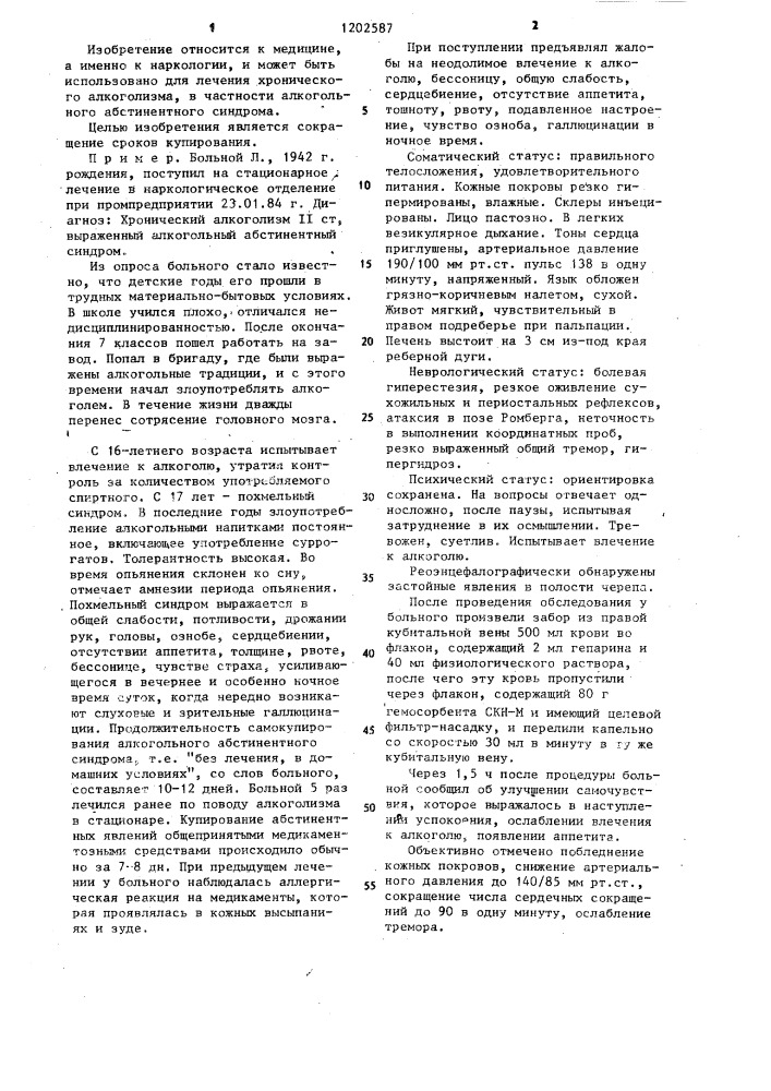Способ купирования алкогольного абстинентного синдрома (патент 1202587)