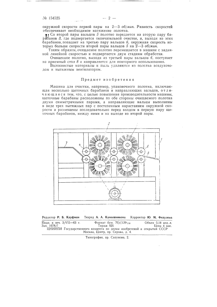 Патент ссср  154525 (патент 154525)