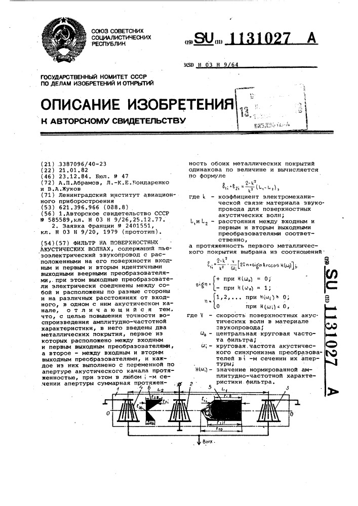 Фильтр на поверхностных акустических волнах (патент 1131027)