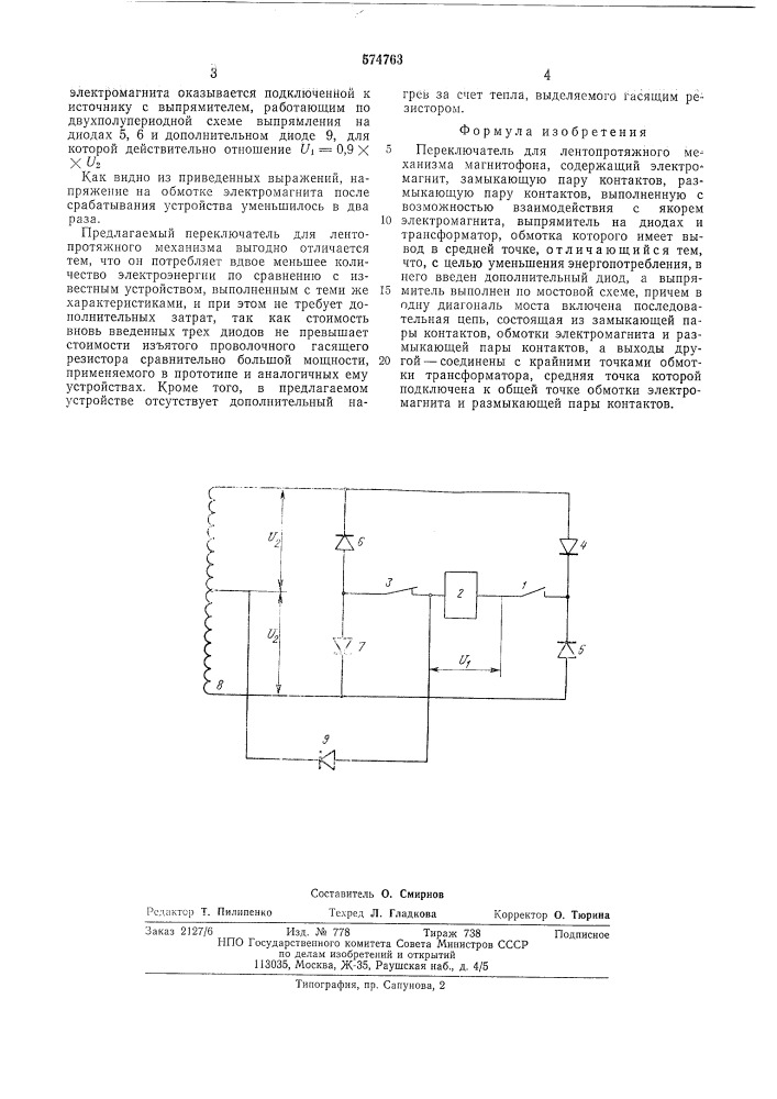 Переключатель для лентопротяжного механизма магнитофона (патент 574763)