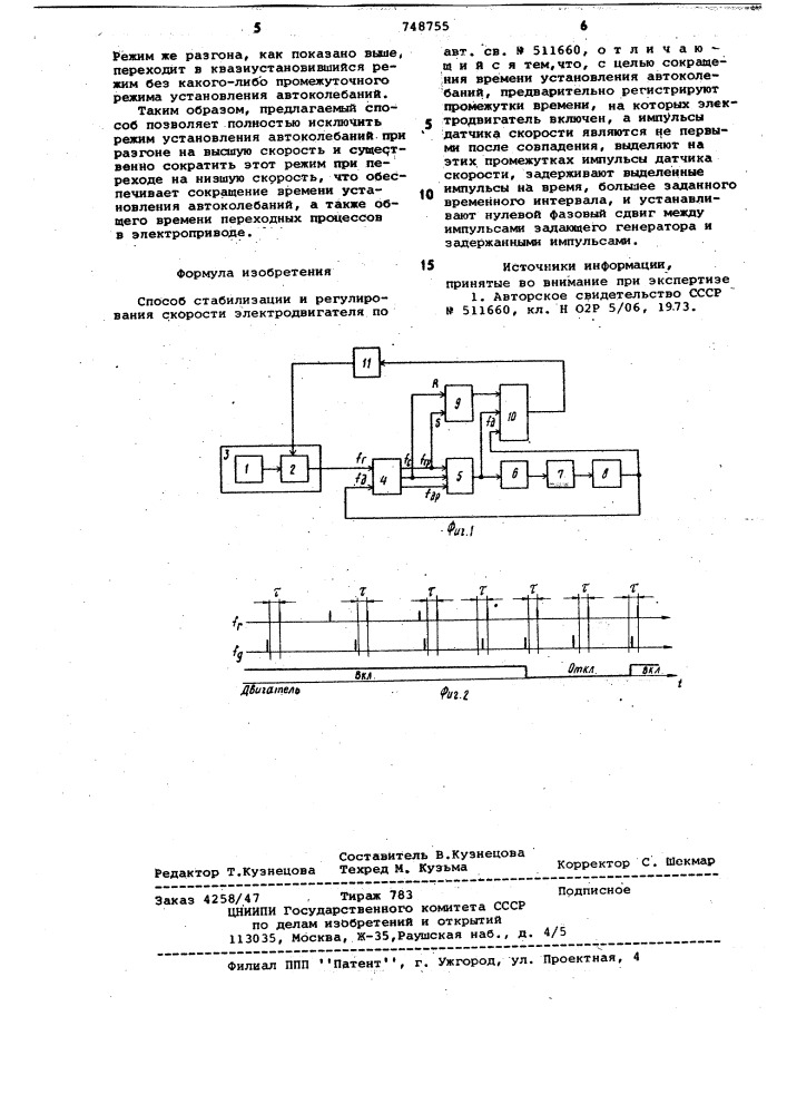 Способ стабилизации и регулирования скорости электродвигателя (патент 748755)