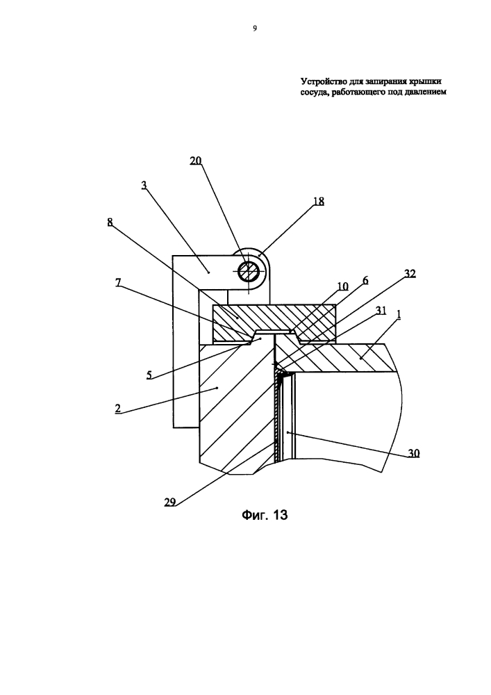 Устройство для запирания крышки сосуда, работающего под давлением (патент 2618631)