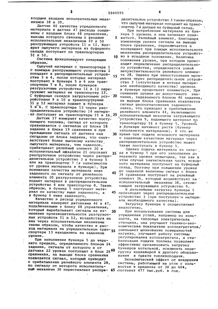 Система автоматического управления качеством сыпучих материалов в потоке (патент 1049095)