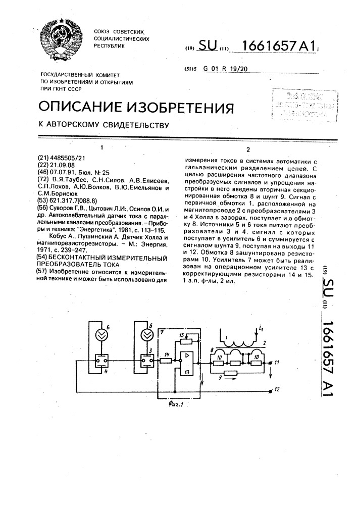 Бесконтактный измерительный преобразователь тока (патент 1661657)