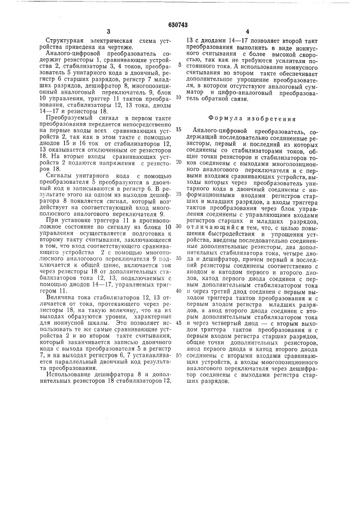Аналого-цифровой преобразователь (патент 630743)