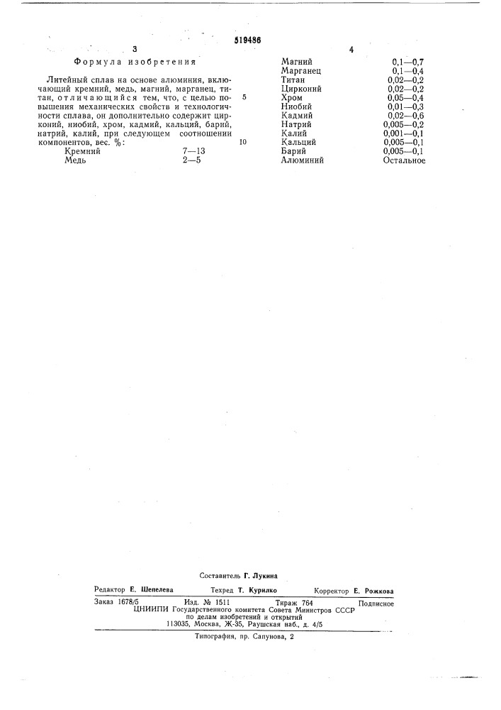 Литейный сплав на основе алюминия (патент 519486)