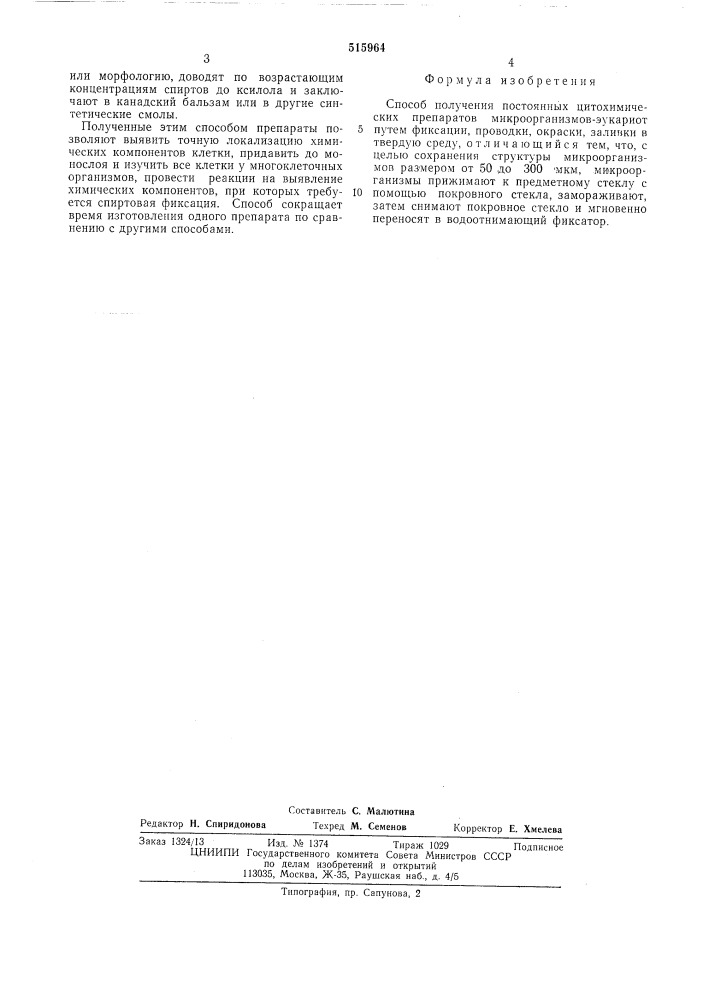 Способ получения постоянных цитохимических препаратов микроорганизмовэукариот (патент 515964)