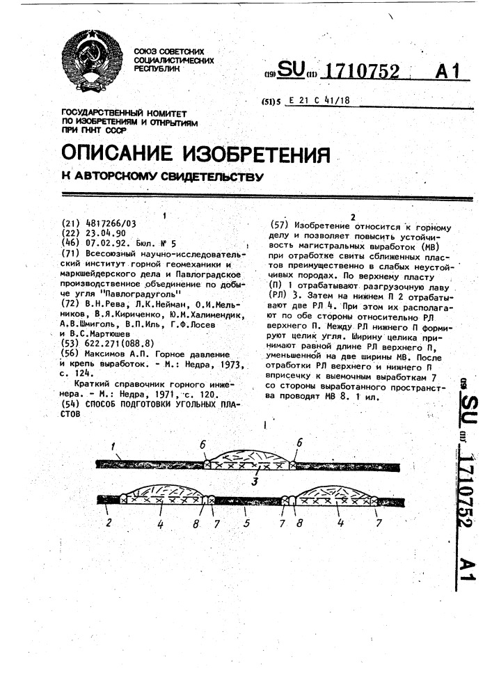 Способ подготовки угольных пластов (патент 1710752)